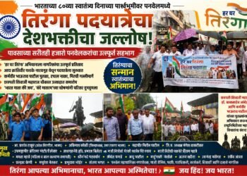 पावसाच्या सरींतही पनवेल मध्ये तिरंगा पदयात्रेचा जल्लोष!