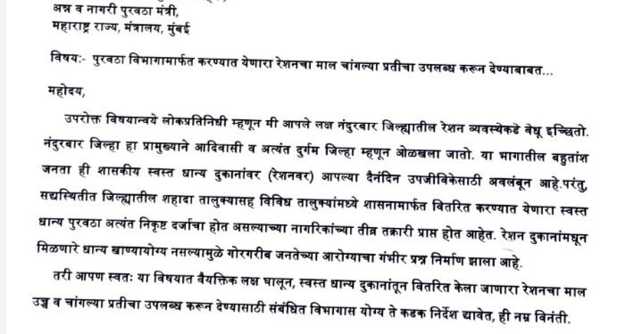 नंदुरबार जिल्ह्यात चांगल्या दर्जाच्या रेशन धान्याचा पुरवठा करण्यात यावा; अन्न व नागरी पुरवठा मंत्री छगन भुजबळ यांच्याकडे प्रा. मकरंद पाटील यांची मागणी.