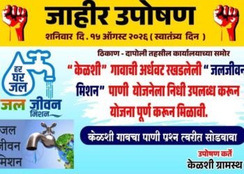 ‘हर घर जल’ योजना रखडली; पाण्यासाठी केळशीकरांचा एल्गार! १५ ऑगस्टला तहसील कार्यालयासमोर उपोषण