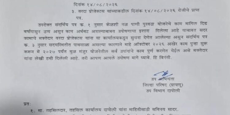 केळशीकरांच्या उपोषणाच्या इशाऱ्याने प्रशासनाची धावपळ; जलजीवन योजनेसाठी ठेकेदाराची लेखी हमी!