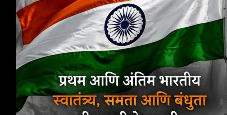 GES स्कूल जाफ्राबाद येथे स्वातंत्र्यदिन उत्साहात साजरा