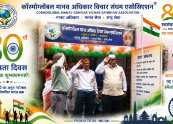 कॉस्मोग्लोबल मानवाधिकार विचार संघमच्या राष्ट्रीय कार्यालयात स्वातंत्र्यदिन उत्साहात साजरा
