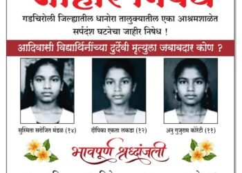 डॉ. राममनोहर लोहिया नगर, महादेव मठ, गाडेकर वाडी, पंचशील नगर ओझर मिग ता. निफाड जि. नाशिक येथील बांधवानी आज शांततापूर्ण कॅन्डल रॅली काढण्यात आली.