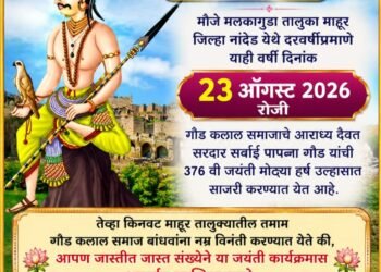 मलका गुडा येथे २३ ऑगस्ट रोजी सरदार सर्वाई पापन्ना गौड यांची ३७६ वी जयंती