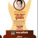 भारत कवितके यांची जगदिश खेबुडकर साहित्य भूषण पुरस्कार २०२६ करिता झाली निवड.