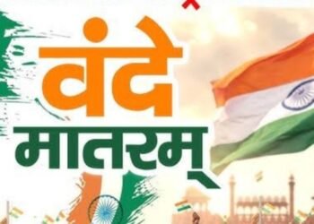 ‘वंदे मातरम्’च्या इतिहासातून स्वातंत्र्यलढ्याची प्रेरणा; राष्ट्रीय गीताच्या १५० वर्षांच्या प्रवासाला उजाळा