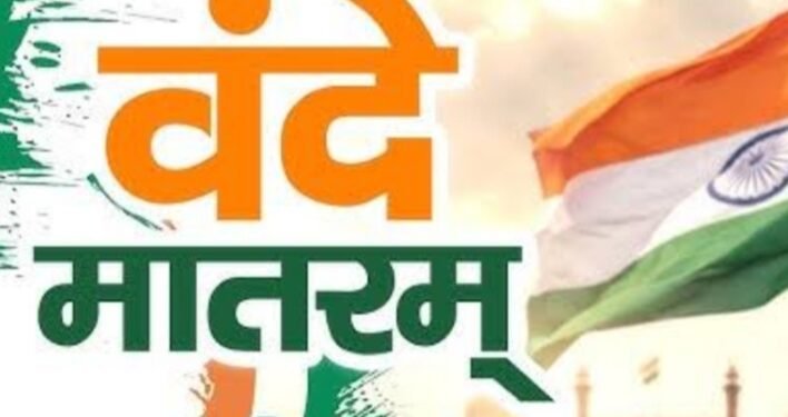 ‘वंदे मातरम्’च्या इतिहासातून स्वातंत्र्यलढ्याची प्रेरणा; राष्ट्रीय गीताच्या १५० वर्षांच्या प्रवासाला उजाळा