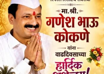 गणेशभाऊ कोकणे यांच्या ५० व्या वाढदिवसानिमित्त विविध सामाजिक व सांस्कृतिक कार्यक्रमांचे आयोजन