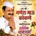 गणेशभाऊ कोकणे यांच्या ५० व्या वाढदिवसानिमित्त विविध सामाजिक व सांस्कृतिक कार्यक्रमांचे आयोजन