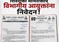 तहसीलदार वाई व पशुधन विकास अधिकाऱ्यांची चौकशी करून सेवेतून बडतर्फ करा; कारवाई न झाल्यास महसूलमंत्र्यांच्या बंगल्याबाहेर आंदोलनाचा शिवशक्ती भीमशक्तीचा इशारा