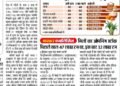 25 लाख टन उस साखर बणविन्या करीता नवापरता ईथेनाल बणविण्यास वापरला.!साखर आता40℅ प्रतिशत महाग; सरकार शेतकऱ्यांचे हक्क मारुण साखर करणार आयात.!