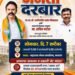 फलटणमध्ये ७ सप्टेंबर रोजी जनता दरबाराचे आयोजन; नागरिकांनी २५ ऑगस्टपर्यंत तक्रारी सादर करण्याचे आवाहन