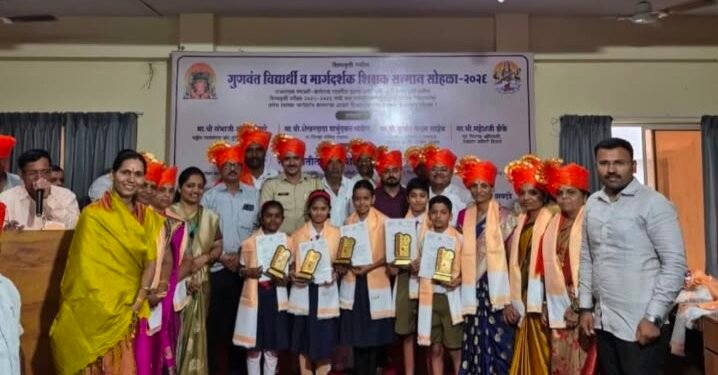 ॥शिष्यवृत्ती गुणवंतांचा गौरव: मार्गदर्शक शिक्षकांचाही सन्मान ॥