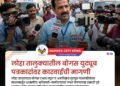 लोहा शहरात ईद-ए-मिलादची मिरवणूक उत्साहात; सर्वधर्मीय एकतेचा संदेश.