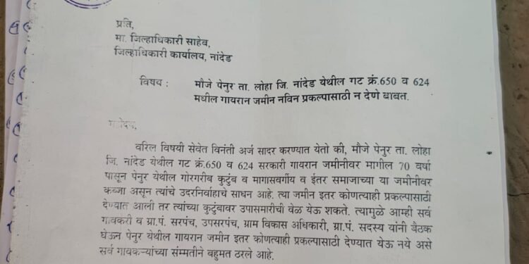 गायरान जमिनीवर कोणत्याही प्रकल्पाला ग्रामस्थांचा विरोध:जमीन प्रकल्पासाठी देऊ नये; अन्यथा तीव्र आंदोलनाचा इशारा.