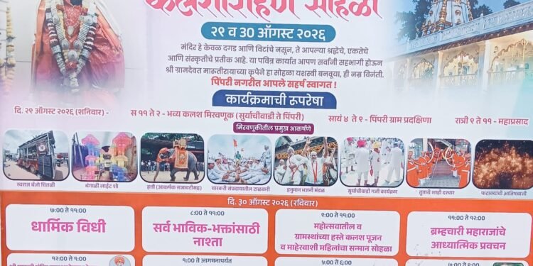 नितीन राठोड खटाव तालुक्यातील पिंपरी येथे मारुती मंदिर कलशारोहण सोहळा झाला