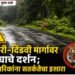 पेंढरी–दिंडवी मार्गावर वाघाचे दर्शन; नागरिकांना सतर्कतेचा इशारा