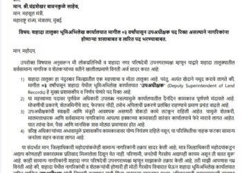 शहादा भूमिअभिलेख कार्यालयात उपअधीक्षक पद भरण्यासाठी उपनगराध्यक्षा सौ . माधवी मकरंद पाटील यांचे महसूल मंत्र्यांना निवेदन.