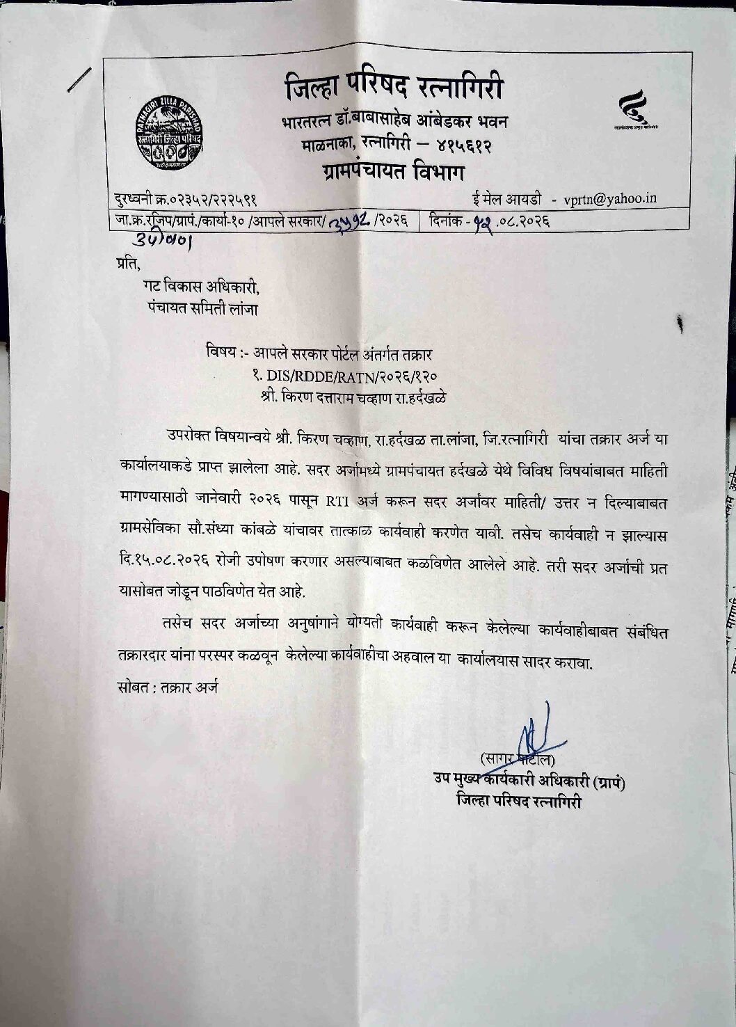 RTI अर्जाला उत्तर न दिल्याप्रकरणी ग्रामसेविकेवर कारवाईचे निर्देश