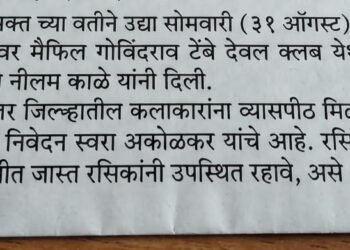 कलासक्त ची धुडकुस रंगणार गोविंदराव टेंबे रंगमंच. देवलं क्लब येथे.
