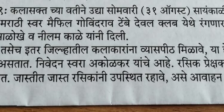 कलासक्त ची धुडकुस रंगणार गोविंदराव टेंबे रंगमंच. देवलं क्लब येथे.