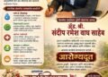 🌿 गावागावातील माणुसकीचा आधार… समाजसेवेचा खरा आरोग्यदूत! 🌿