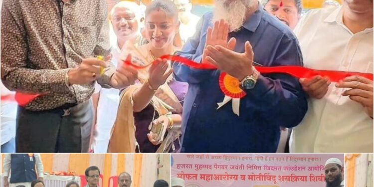 मोहम्मद पैगंबर जयंतीनिमित्त खिदमत फाउंडेशनचे सहावे (६वे) महाआरोग्य शिबिर उत्साहात; ७९० रुग्णांची तपासणी; ३५० गरजूंना चष्मेवाटप, ६० जणांची मोतीबिंदू शस्त्रक्रियेसाठी निवड; ५५० विद्यार्थ्यांना शैक्षणिक साहित्य…