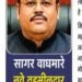 सिल्लोडला नवे तहसीलदार; सागर वाघमारे घेणार पदभार