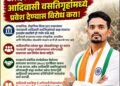 आदिवासी वसतिगृहांमध्ये बाह्य संस्थांच्या हस्तक्षेपाला विरोध; MoU रद्द करण्याची मागणी