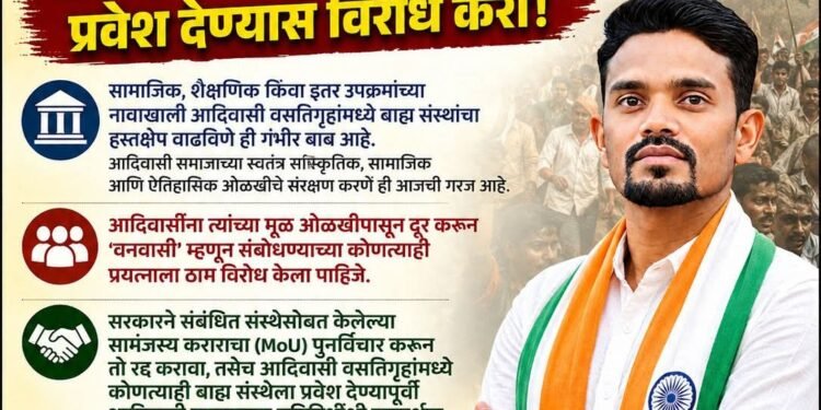 आदिवासी वसतिगृहांमध्ये बाह्य संस्थांच्या हस्तक्षेपाला विरोध; MoU रद्द करण्याची मागणी