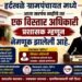 हर्दखळे ग्रामपंचायतीत प्रशासकीय बदल; विस्तार अधिकारी यांची प्रशासक म्हणून नियुक्ती