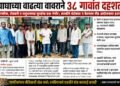 वाघाच्या वाढत्या वावराने ३८ गावांत दहशत -नागरिक, शेतकरी व पशुधनाच्या सुरक्षेचा प्रश्न गंभीर; तातडीने बंदोबस्त न केल्यास तीव्र आंदोलनाचा इशारा