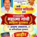भारत कवितके यांच्या आयुष्य उसवताना या आत्मचरित्रास राज्य स्तरीय महात्मा गांधी साहित्य पुरस्कार २०२६ जाहीर.