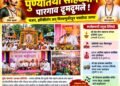 पारगावात शूरवीर जीवा महाले ,संत सेना महाराज पुण्यतिथी भक्तिमय वातावरणात उत्साहात संपन्न…!!