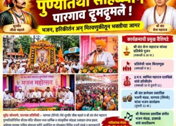 पारगावात शूरवीर जीवा महाले ,संत सेना महाराज पुण्यतिथी भक्तिमय वातावरणात उत्साहात संपन्न…!!