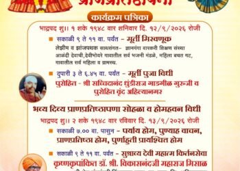 श्री क्षेत्र देवीभोयरे येथे श्री अंबिका माता नवीन मूर्ती प्राणप्रतिष्ठापना सोहळ्याचे आयोजन