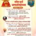 श्री क्षेत्र देवीभोयरे येथे श्री अंबिका माता नवीन मूर्ती प्राणप्रतिष्ठापना सोहळ्याचे आयोजन