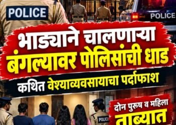 लोणावळ्याती गोल्ड व्हॅलीडि सेक्टर मधील भाड्याने चालणार्या एका बंगल्यावर पोलिसांची धाड; कथित वेश्याव्यवसायाचा पर्दाफाश