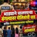 लोणावळ्याती गोल्ड व्हॅलीडि सेक्टर मधील भाड्याने चालणार्या एका बंगल्यावर पोलिसांची धाड; कथित वेश्याव्यवसायाचा पर्दाफाश