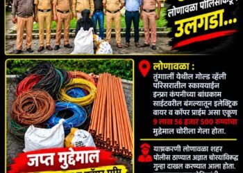 लोणावळ्यात कन्स्ट्रक्शन साईटवर मोठी चोरी उघडकीस!