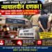 पालघर रुग्णालय धुडगूस प्रकरणाला न्यायालयीन दणका!