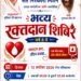 चामोर्शी येथे संत निरंकारी मिशन तर्फे आयोजित भव्य रक्तदान शिबिराकरिता आवाहन