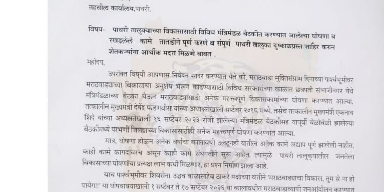 पाथरी तालुका दुष्काळग्रस्त जाहीर करा; शिवसेना ( ऊबाठा )ची मागणी …