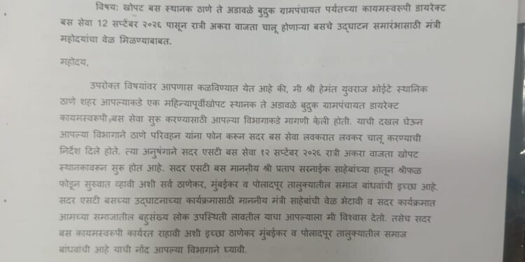 ठाणे ते अडावळे बुद्रुक थेट बससेवा आजपासून; खोपट बसस्थानकावर रात्री ११ वाजता उद्घाटन