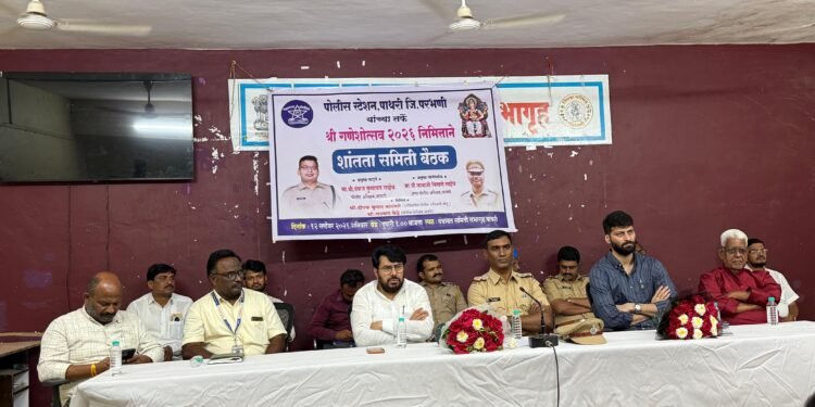 गणेशोत्सवानिमित्त पाथरी येथे शांतता समिती बैठक संपन्न