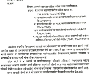 हर्दखळे ग्रामपंचायतीतील माजी सरपंचांच्या कार्यकाळातील कामकाजाची चौकशी