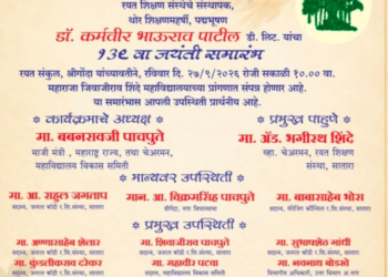 महाराजा जिवाजीराव शिंदे महाविद्यालयात कर्मवीर जयंती समारंभाचे आयोजन