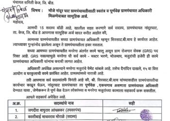 नांदूरघाट ग्रामपंचायतीचा कारभार वाऱ्यावर; भ्रष्टाचाराच्या गदारोळामुळे अधिकारी येण्यास नकार, पिण्याच्या पाण्यासह नागरी समस्या बिकट!