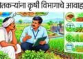 पाहून रब्बी पिकाचे नियोजन करा तालुका कृषी अधिकारी मनोज सोनवणे यांचे शेतकऱ्यांना आव्हान
