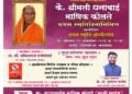 उंदरगाव येथे कै. धनाबाई माणिक कोलते यांच्या प्रथम स्मृतिदिनानिमित्त स्मृती ज्ञानोत्सव